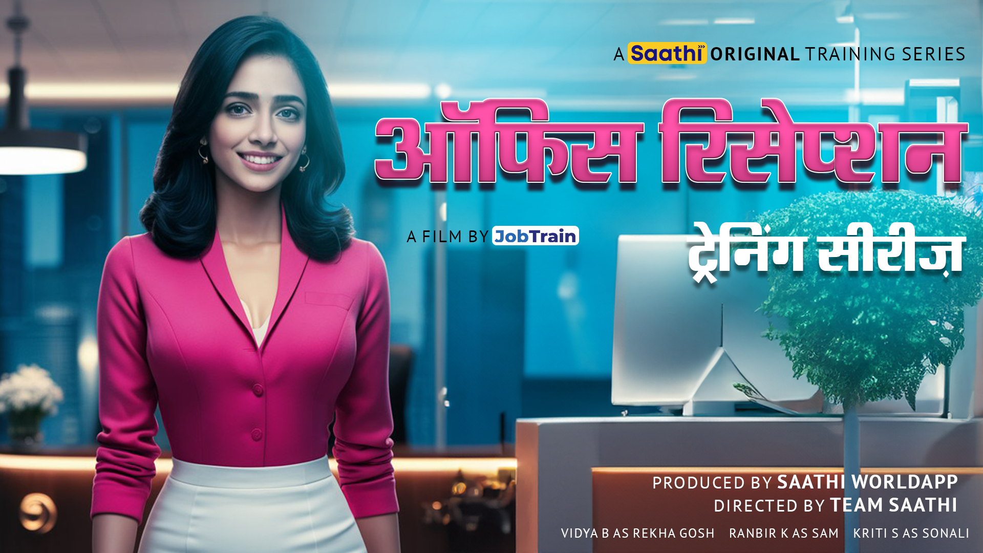 Office Receptionist